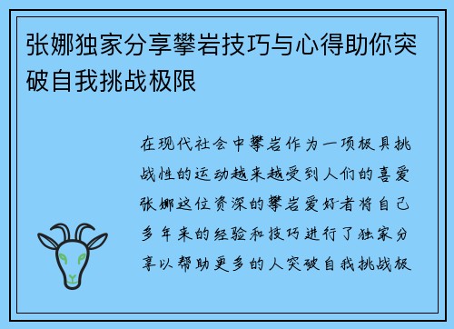 张娜独家分享攀岩技巧与心得助你突破自我挑战极限
